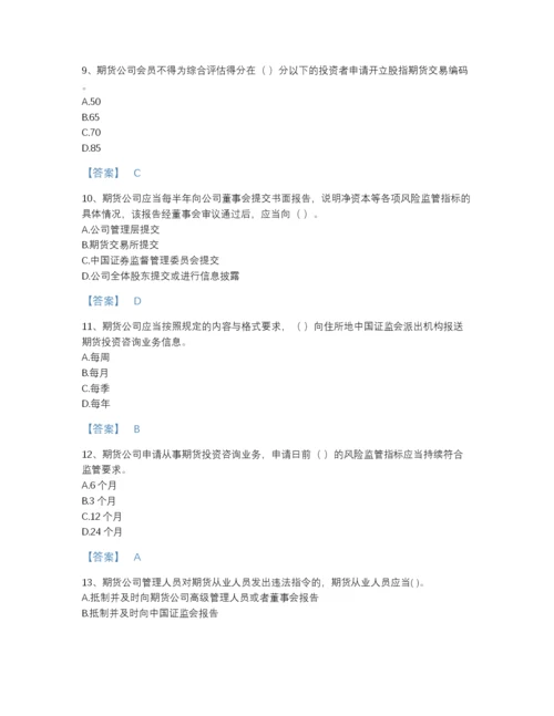 2022年国家期货从业资格之期货法律法规评估题型题库有解析答案.docx