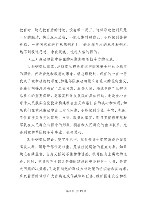 浅谈基层消防部队的党风廉政建设工作 (3).docx