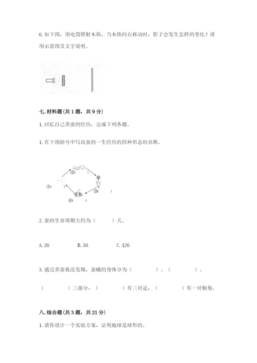 教科版三年级下册科学期末测试卷带答案（新）.docx