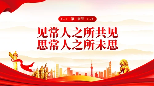 红色党建把担当作为青年干部的时代标签党课课件PPT