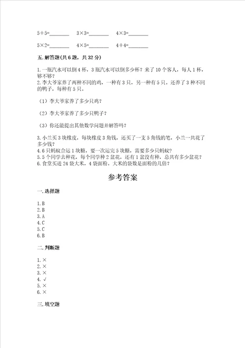 小学二年级数学表内乘法练习题附答案典型题