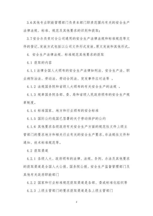 法规标准管理制度15篇.docx