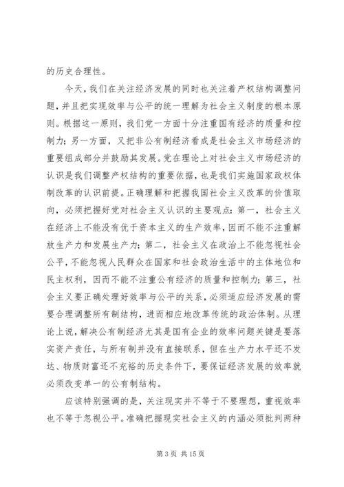 从国有企业改革的三种趋势看党的传统执政方式基础的变化.docx