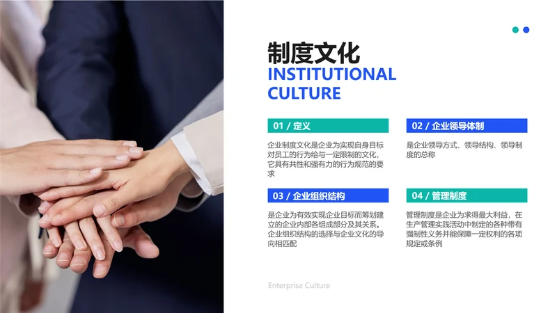 简约企业文化介绍分享PPT图文页