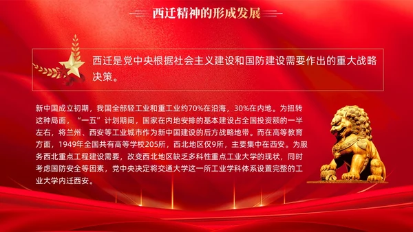 红色传承西迁精神矢志爱国奋斗党课教育课件PPT党建
