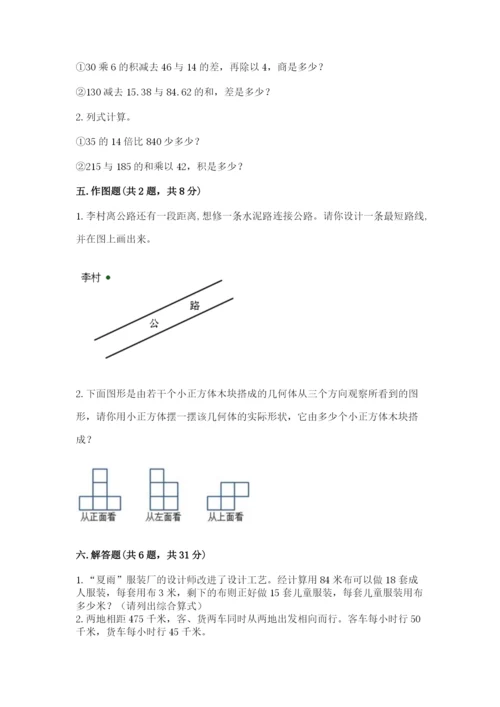 苏教版小学数学四年级上册期末卷附参考答案（巩固）.docx