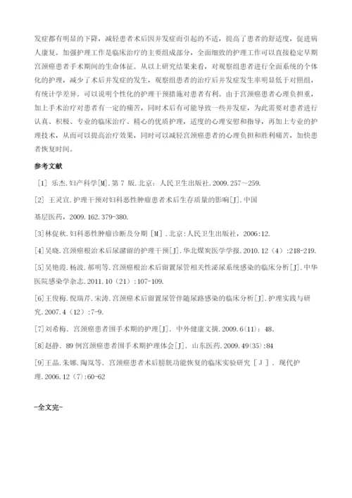 专科护理干预在早期宫颈癌患者术后护理中的应用.docx