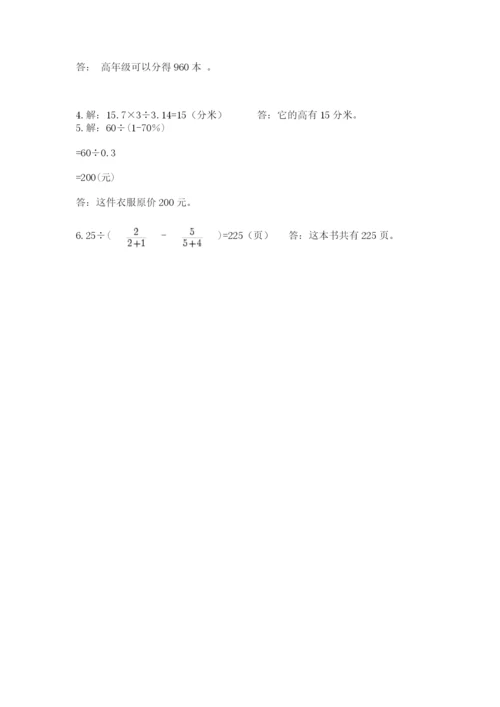 北师大版数学小升初模拟试卷及参考答案（轻巧夺冠）.docx