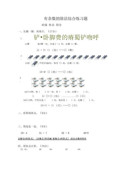 苏教版二年级数学下册有余数的除法综合练习题(二)