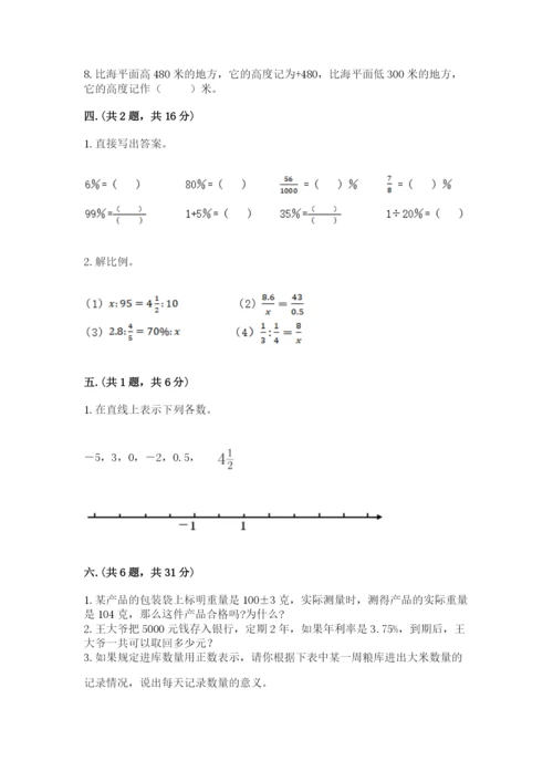 辽宁省【小升初】小升初数学试卷含答案（黄金题型）.docx