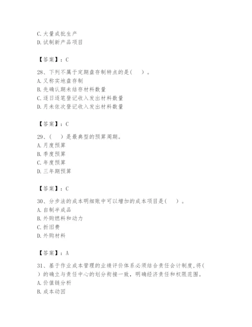 2024年初级管理会计之专业知识题库附完整答案【历年真题】.docx