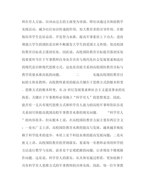 精编之委托书浅谈高校国防教育与高校军事教师素质.docx