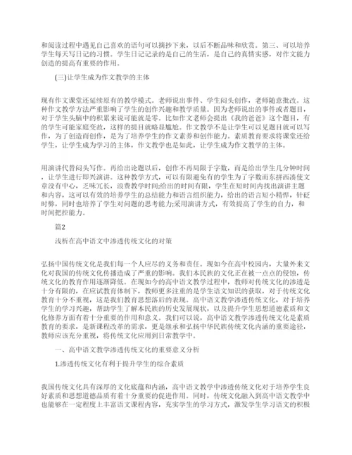 高中语文学科论文参考范文.docx