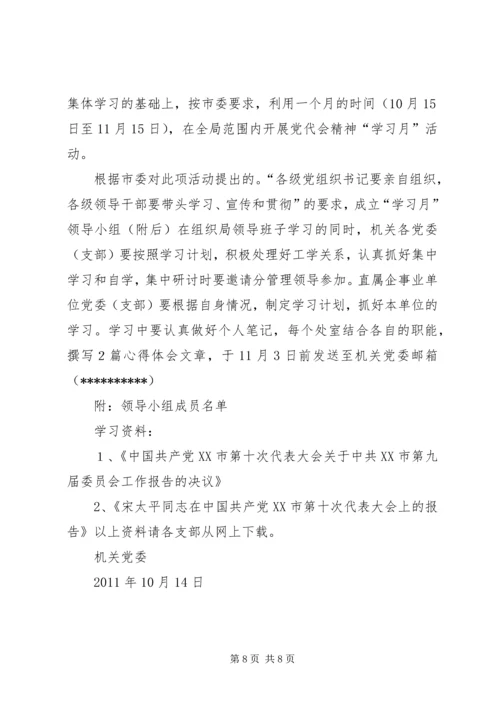 市卫第9期生监督所认真学习贯彻落实市第五次党代会精神.docx