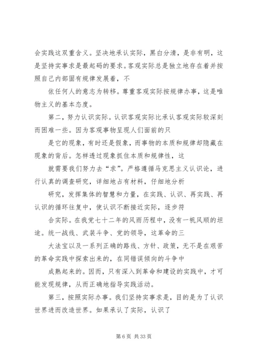 马克思主义哲学是我党的实事求是思想路线的理论基础.docx