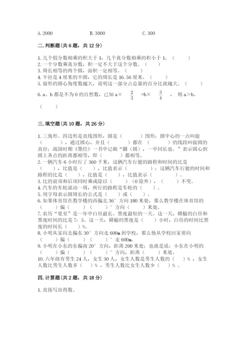 2022六年级上册数学期末测试卷附完整答案【夺冠系列】.docx