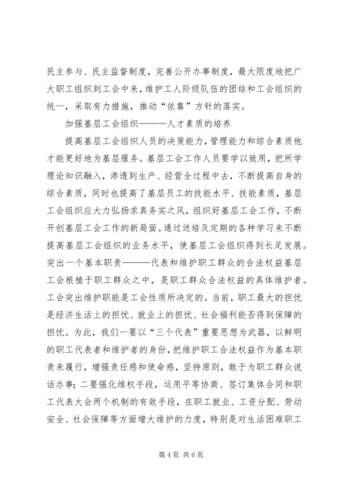 基层工会工作专题报告 (7).docx