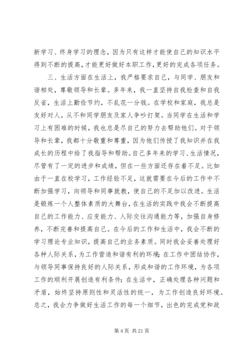 公务员政审材料 (2).docx