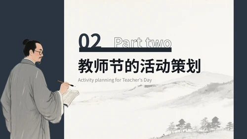 蓝色中国风教师节主题活动PPT模版