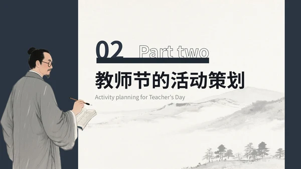 蓝色中国风教师节主题活动PPT模版