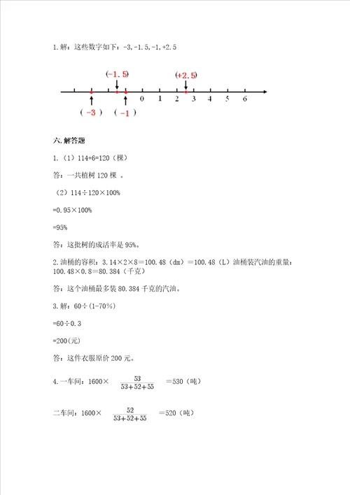 小学数学六年级下册期末测试卷含完整答案（各地真题）