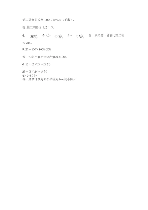 2022六年级上册数学期末测试卷附完整答案（必刷）.docx