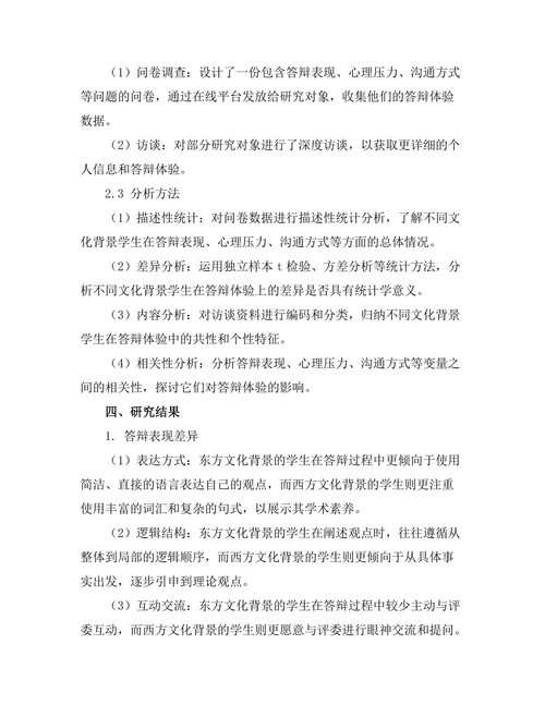 不同文化背景学生的答辩体验比较