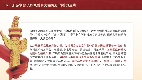 二十届三中全会关于加强创新资源统筹和力量组织党课ppt
