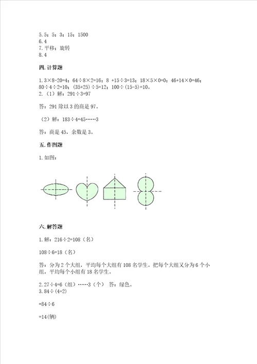 苏教版三年级上册数学期末考试试卷及参考答案最新