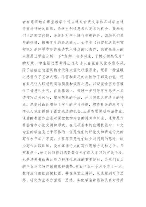 人才培养模式下古代文学教学改革的论文.docx
