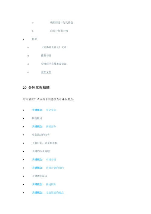 编写商业计划书.docx