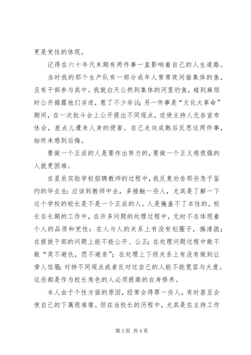 我对共产党员先进性的认识 (4).docx
