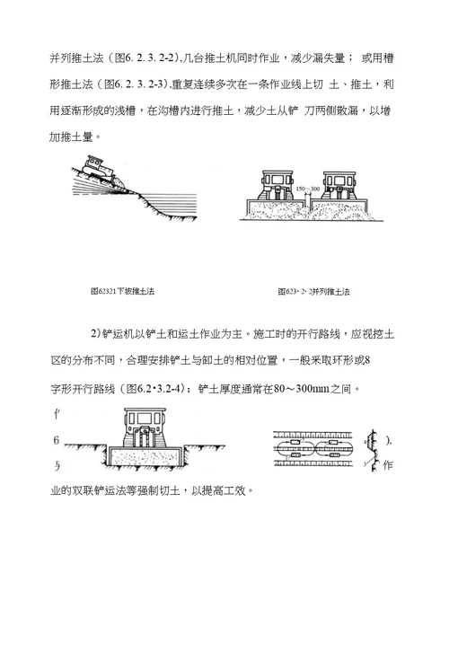 基槽坑机械挖土施工技术标准