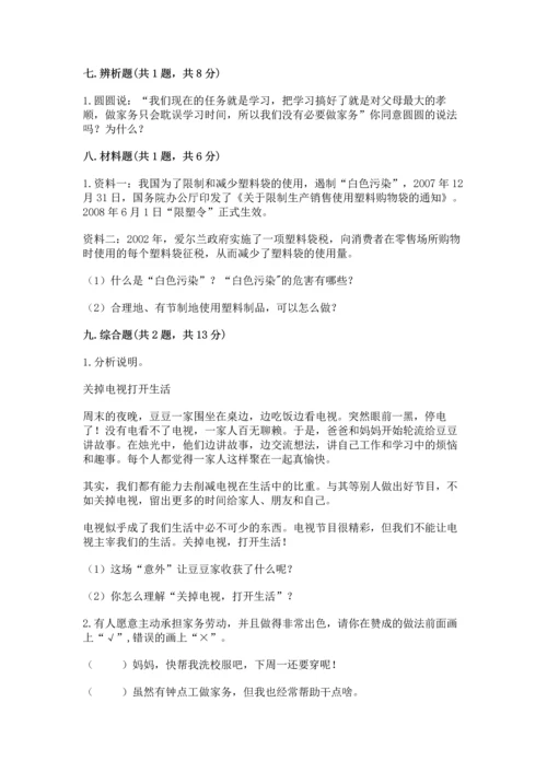 2022秋部编版四年级上册道德与法治期末测试卷及答案（夺冠）.docx
