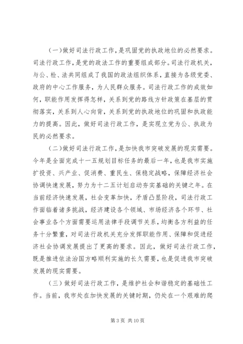 副市长司法行政会议讲话.docx