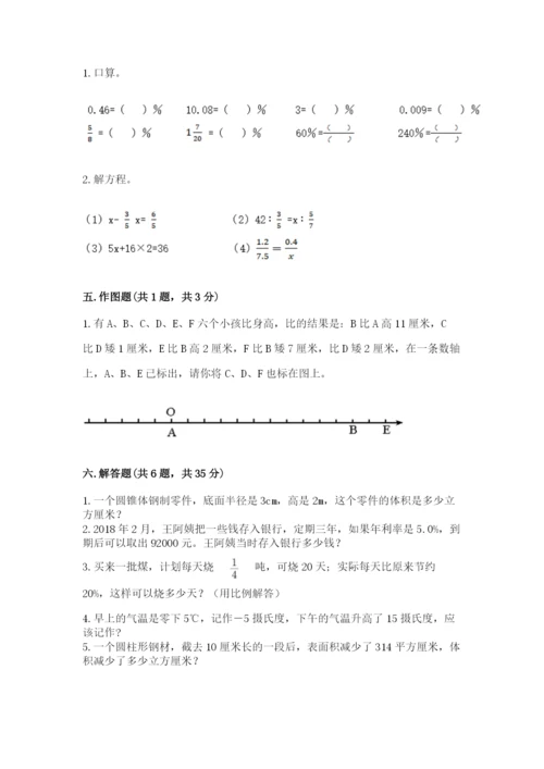 冀教版小学六年级下册数学期末综合素养测试卷（名师推荐）.docx