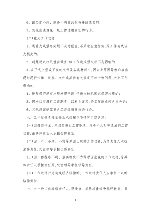 责任追究管理制度15篇.docx