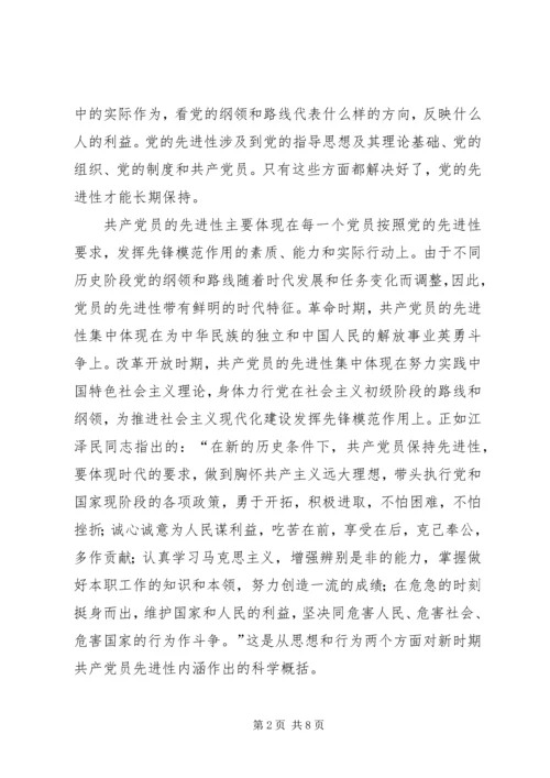 党的先进性与共产党员先进性的内在关联.docx