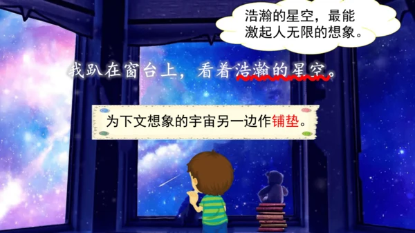 16 宇宙的另一边   课件