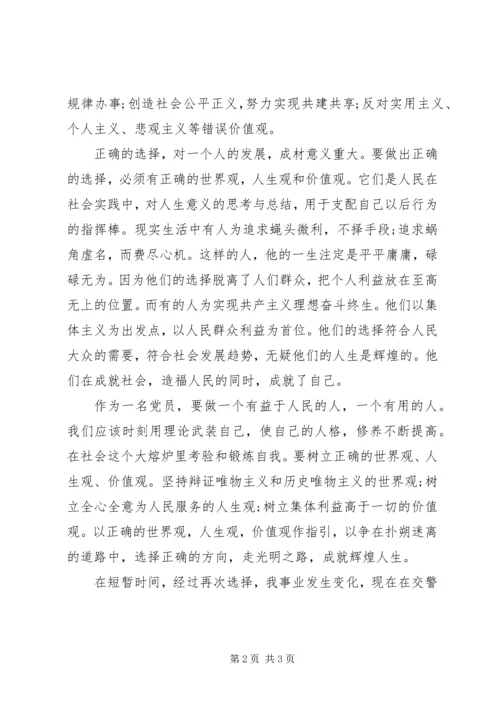 党员学习思想汇报：树立正确的世界观.docx