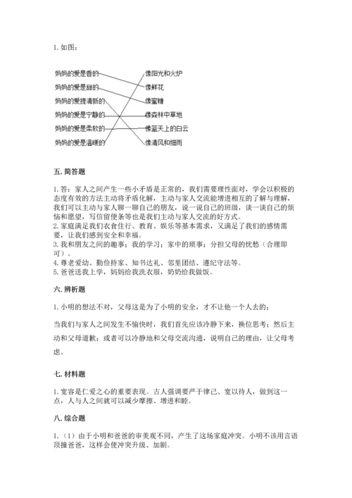 道德与法治五年级下册第1单元我们是一家人测试卷附参考答案【黄金题型】.docx