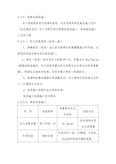 沥青砼路面施工方案.docx