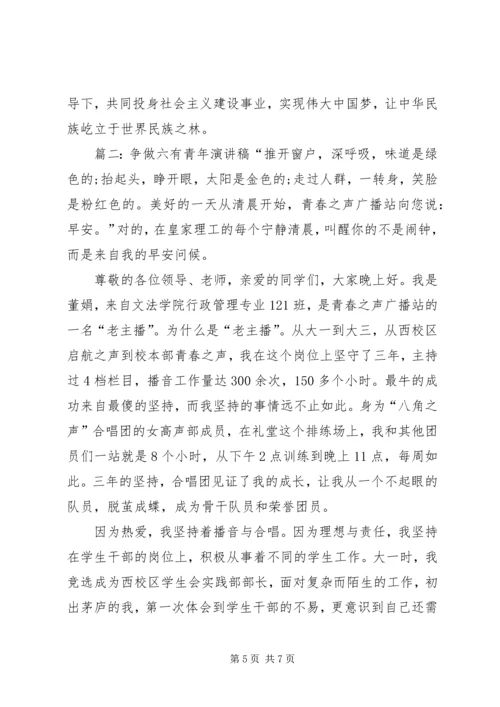 争做六有青年演讲稿参考.docx