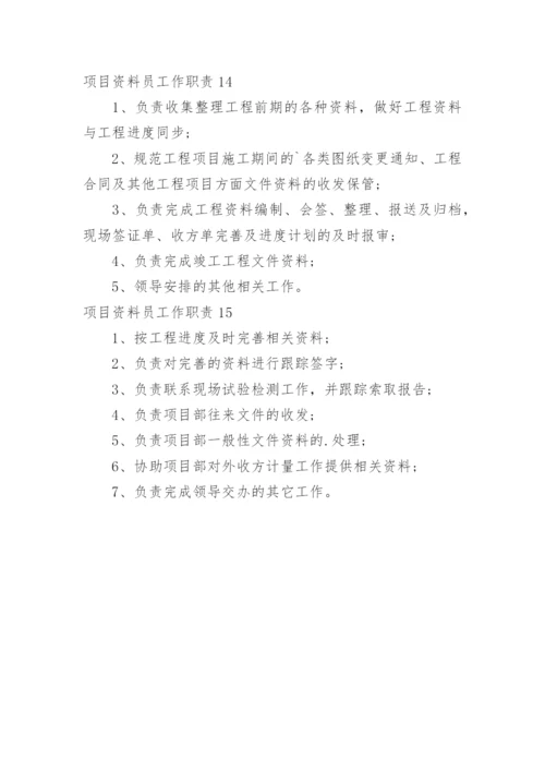 项目资料员工作职责_3.docx