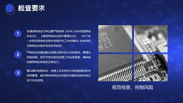 电信和互联网行业网络安全检查通用PPT模板