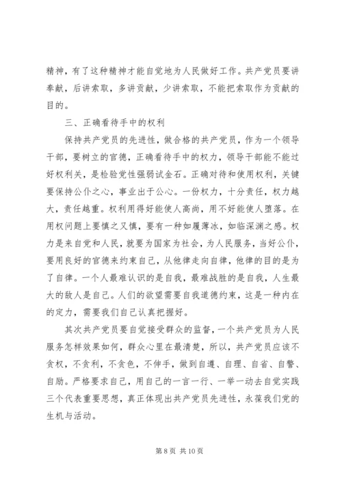 学习党章心得体会精选.docx