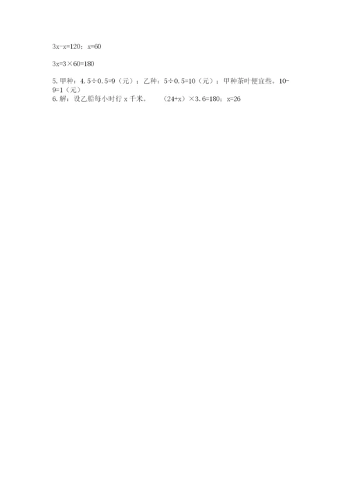 小学五年级上册数学期末考试试卷及完整答案（有一套）.docx