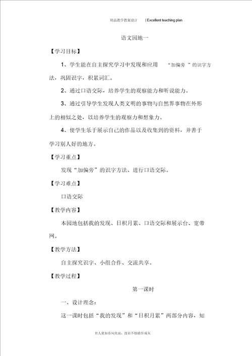 修改后二年级语文下册教学设计新部编版