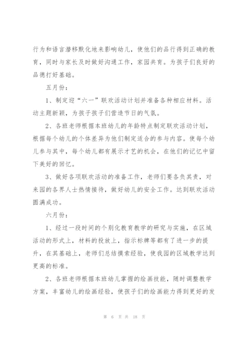 幼儿园教育教学工作计划范例.docx