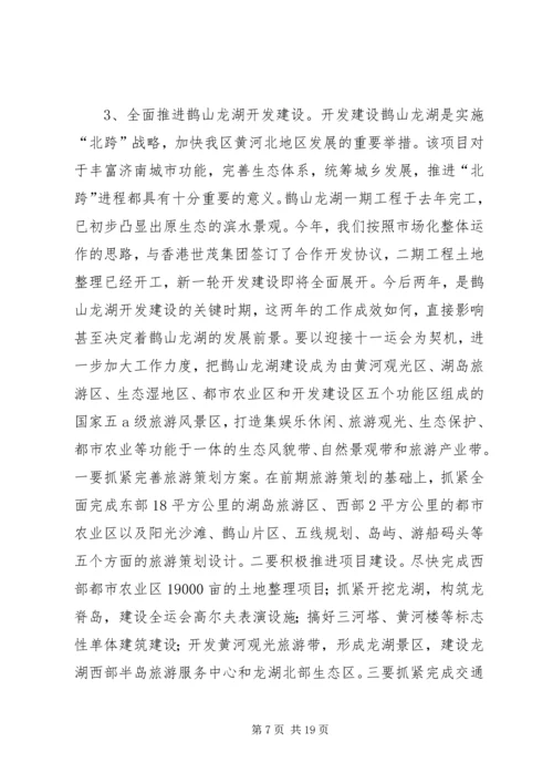 区委干部管理工作讲话.docx